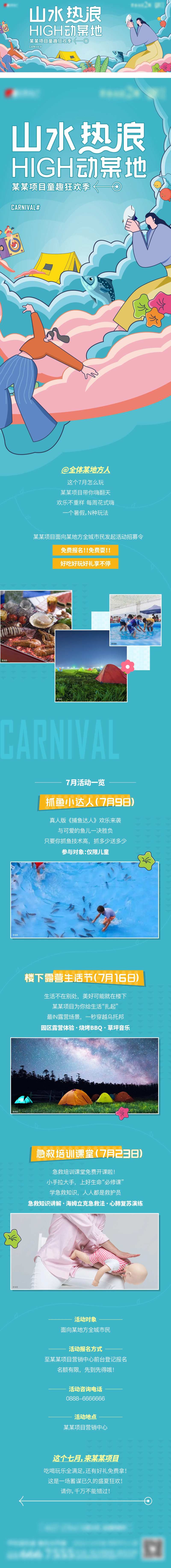 地产夏季童趣狂欢季总活动-采灵感-cailinggan.com