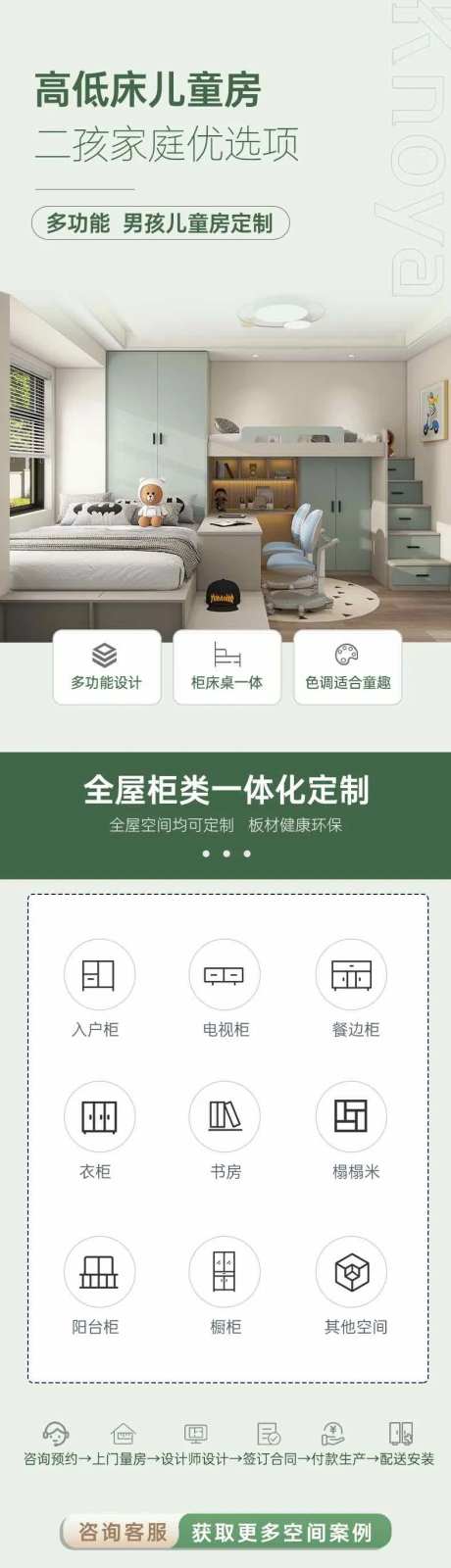 男孩房上下床柜体定制家居详情页面 -采灵感-https://www.cailinggan.com/