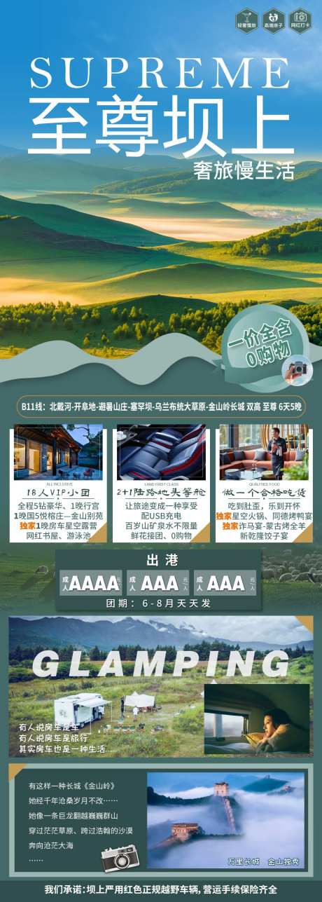 坝上草原旅游长图海报-采灵感-https://www.cailinggan.com/