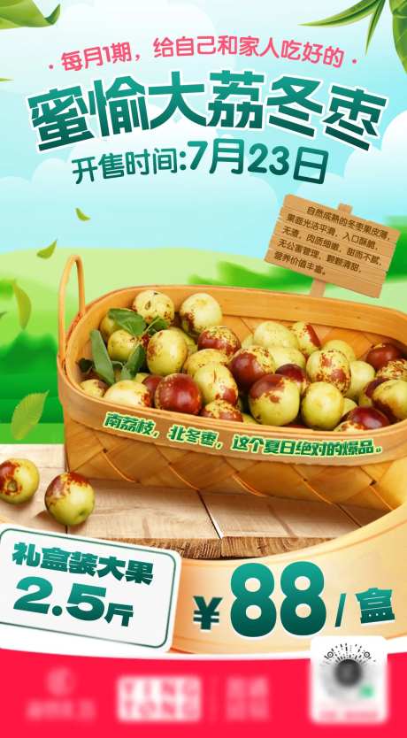 水果社区团购拼团海报-采灵感-https://www.cailinggan.com/