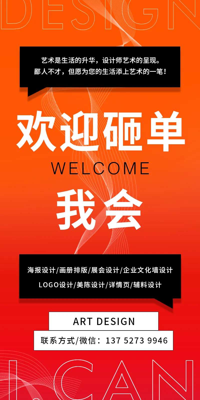 欢迎砸单海报-采灵感-cailinggan.com