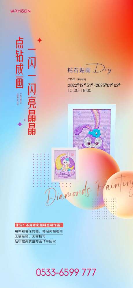 钻石贴画diy活动海报-采灵感-https://www.cailinggan.com/