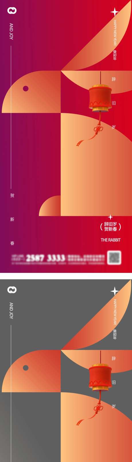 元旦海报-采灵感-https://www.cailinggan.com/