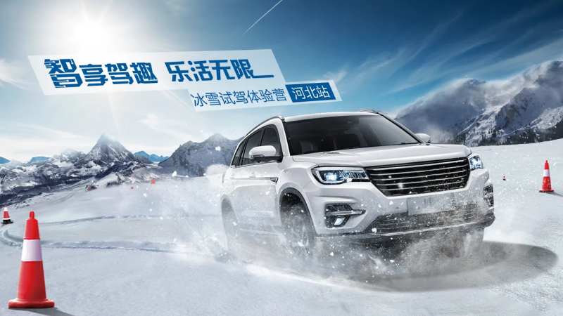 冰雪试驾体验营活动背景板-采灵感-cailinggan.com