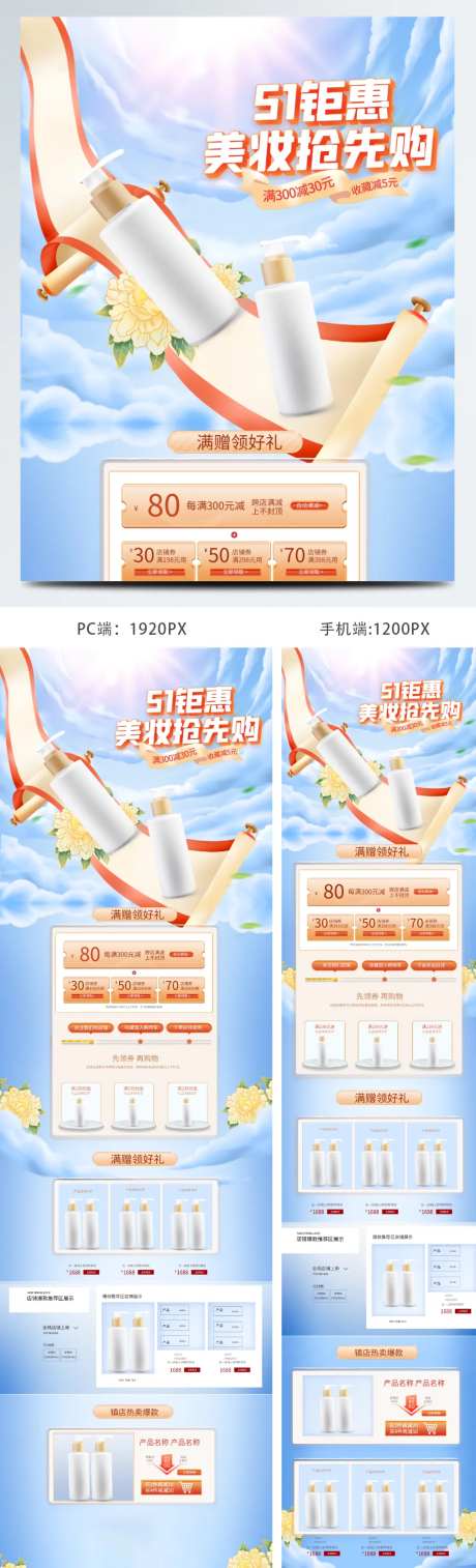 手绘五一欢乐购简约美妆55划算节电商-采灵感-https://www.cailinggan.com/