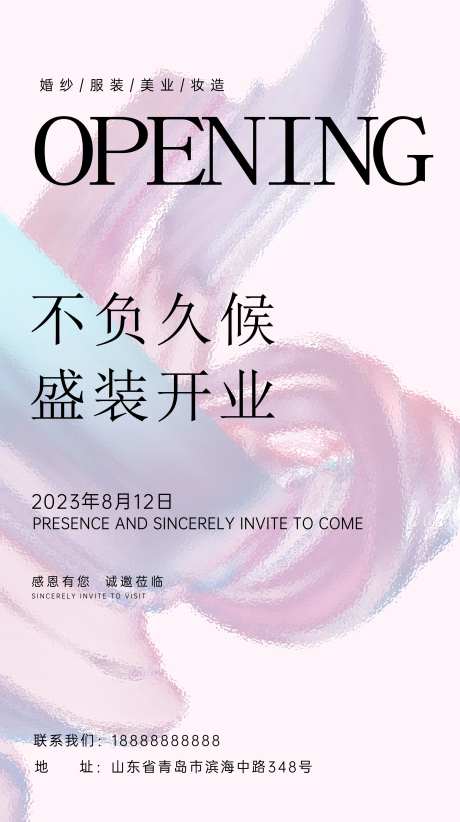 开业婚纱美业医美服装店铺开业活动-采灵感-https://www.cailinggan.com/