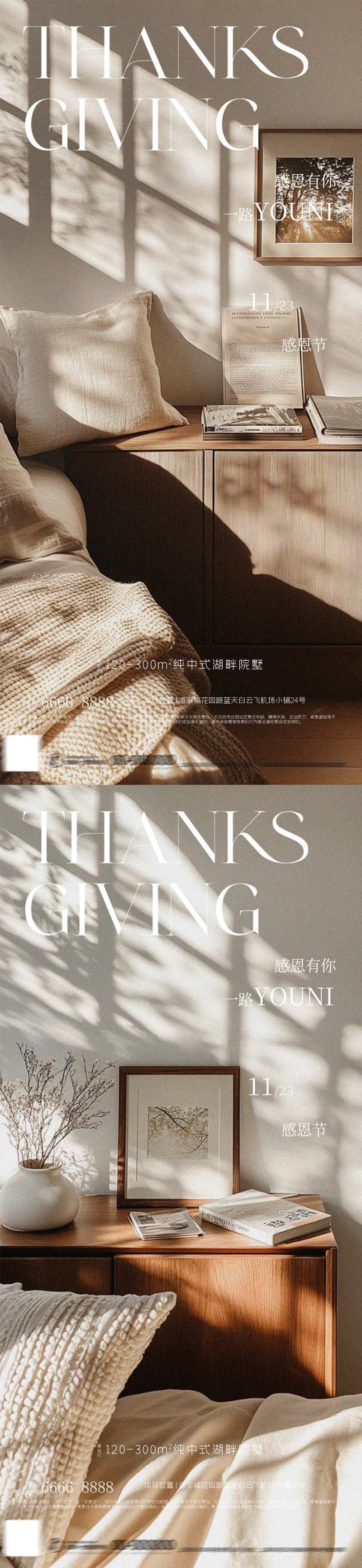 家居感恩节感恩有你海报-采灵感-cailinggan.com