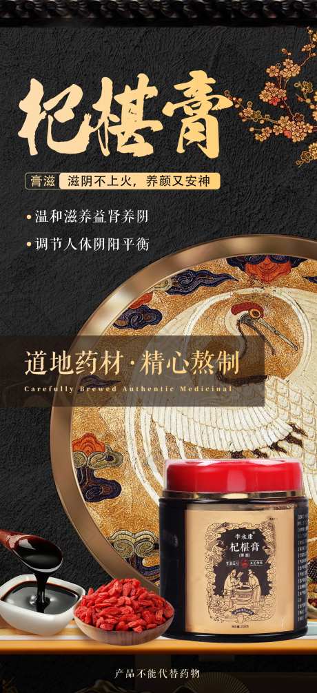 中医新中式养生膏黑金长图海报-采灵感-https://www.cailinggan.com/