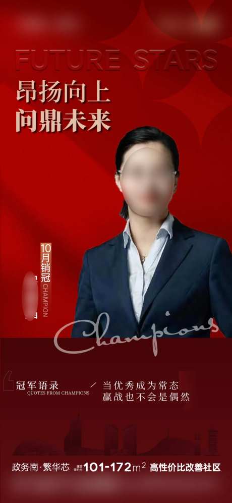 销售冠军喜庆海报-采灵感-https://www.cailinggan.com/