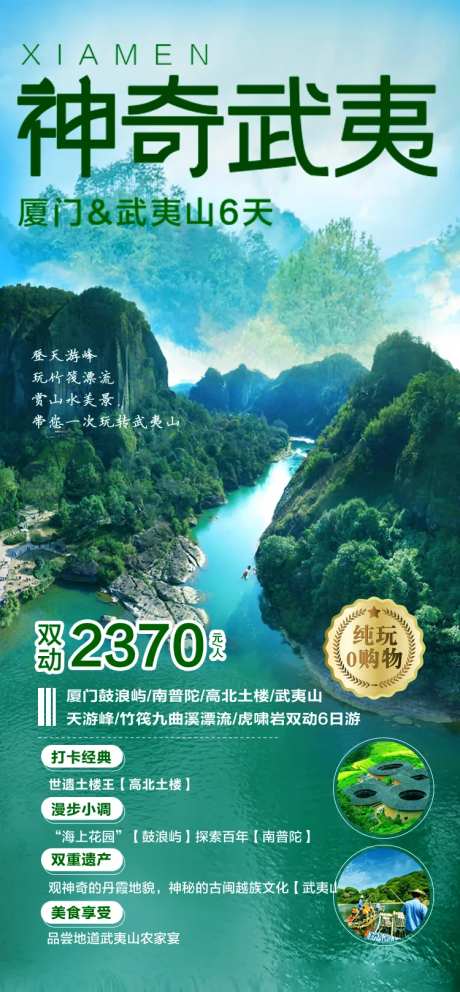 神奇武夷山旅游海报-采灵感-https://www.cailinggan.com/