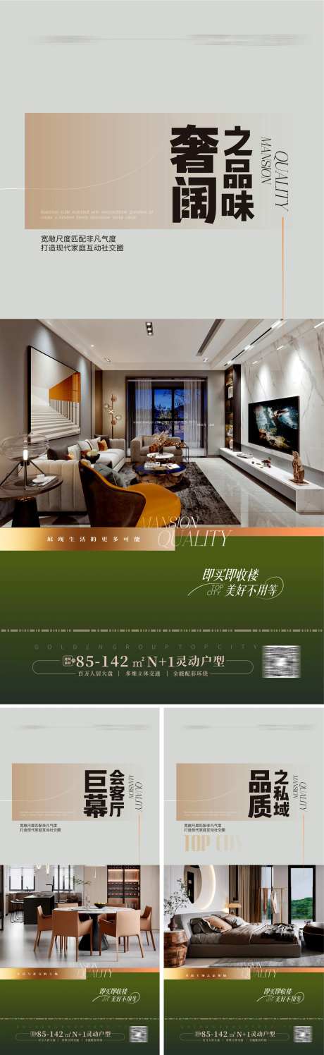 豪宅大平层户型价值点海报-采灵感-https://www.cailinggan.com/