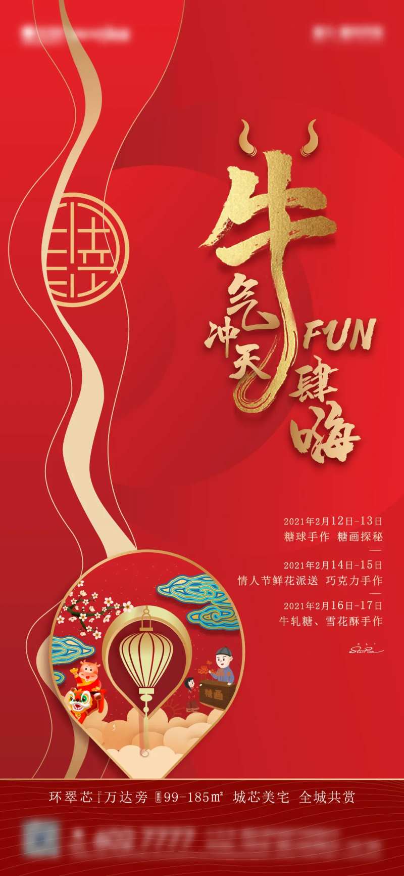 牛气冲天刷屏稿-采灵感-cailinggan.com