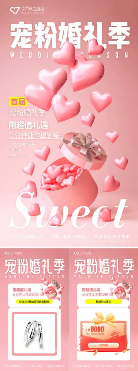 宠粉婚礼季海报-采灵感-https://www.cailinggan.com/