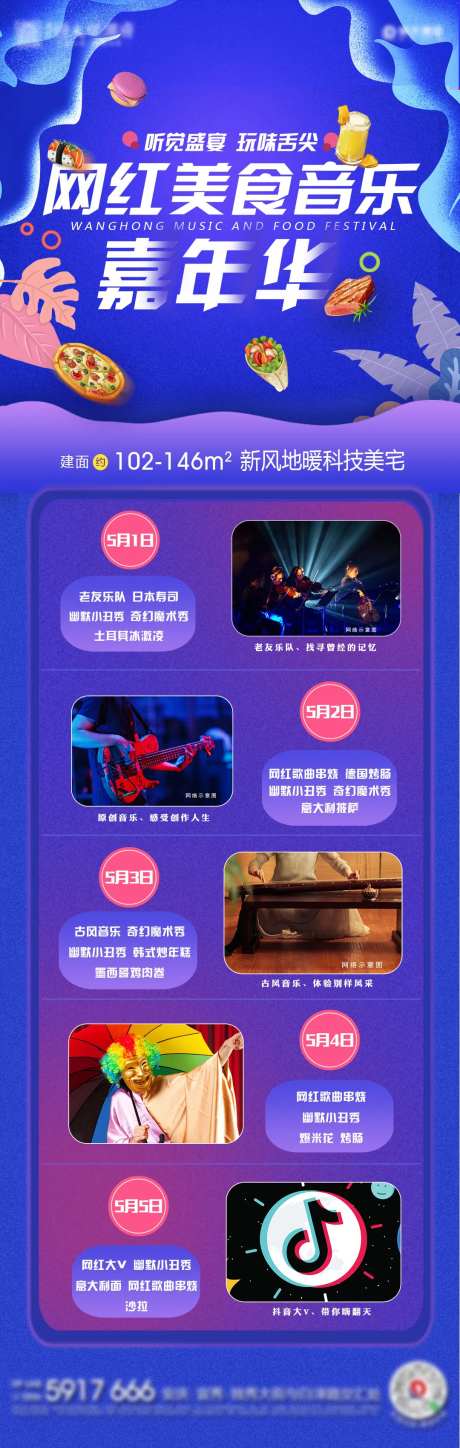 网红音乐嘉年华-采灵感-https://www.cailinggan.com/