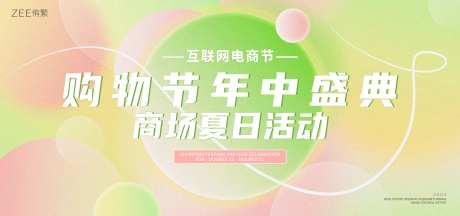 夏日嗨购会桁架-采灵感-https://www.cailinggan.com/