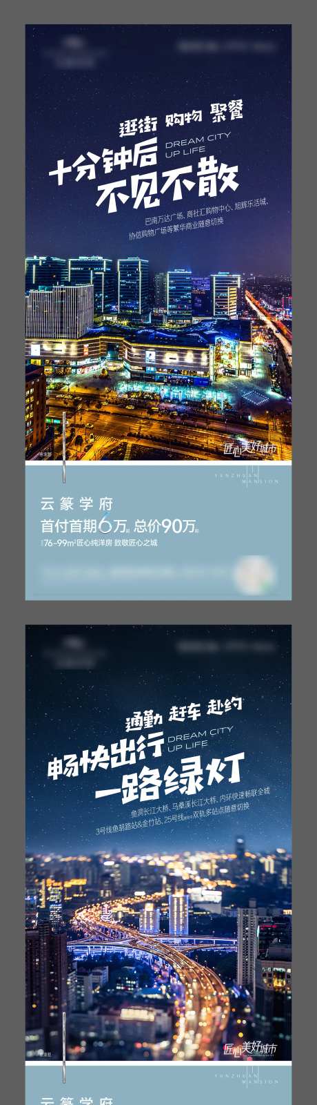 地产城市繁华价值点海报-采灵感-https://www.cailinggan.com/