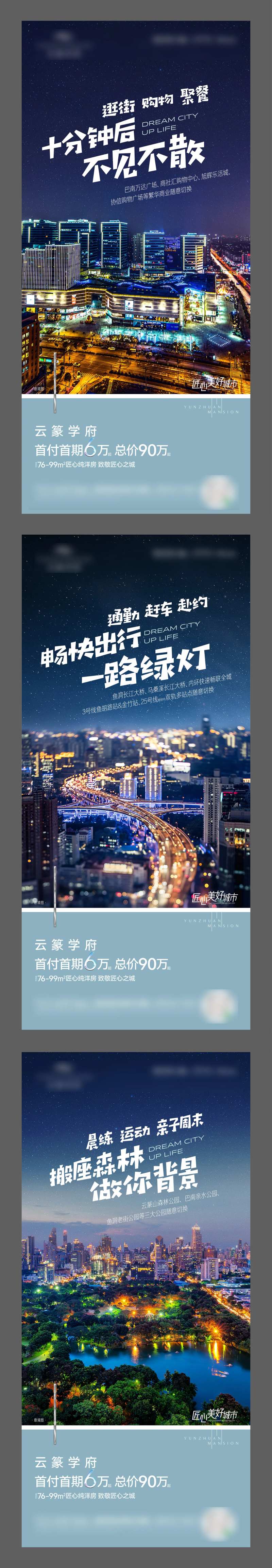 地产城市繁华价值点海报-采灵感-cailinggan.com