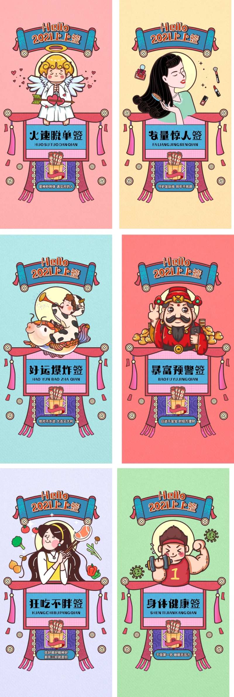 福运上上签活动海报-采灵感-cailinggan.com