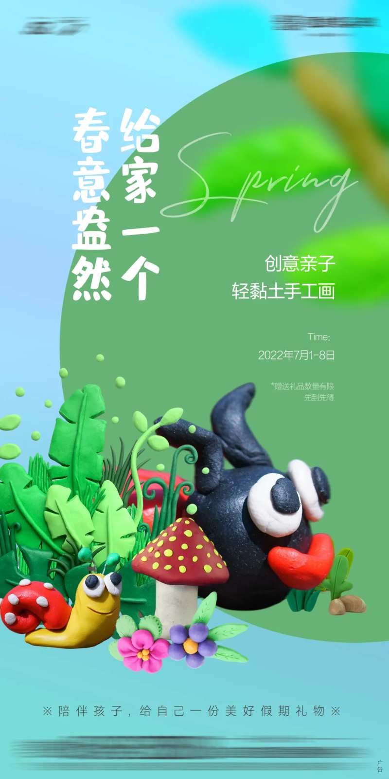 粘土活动海报-采灵感-cailinggan.com