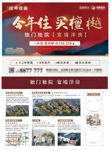 房地产红金今年住价值点DM宣传单页-采灵感-https://www.cailinggan.com/