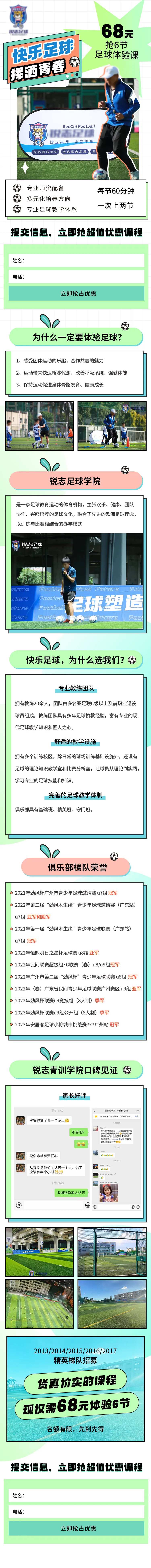 足球体验课落地页长图-采灵感-cailinggan.com