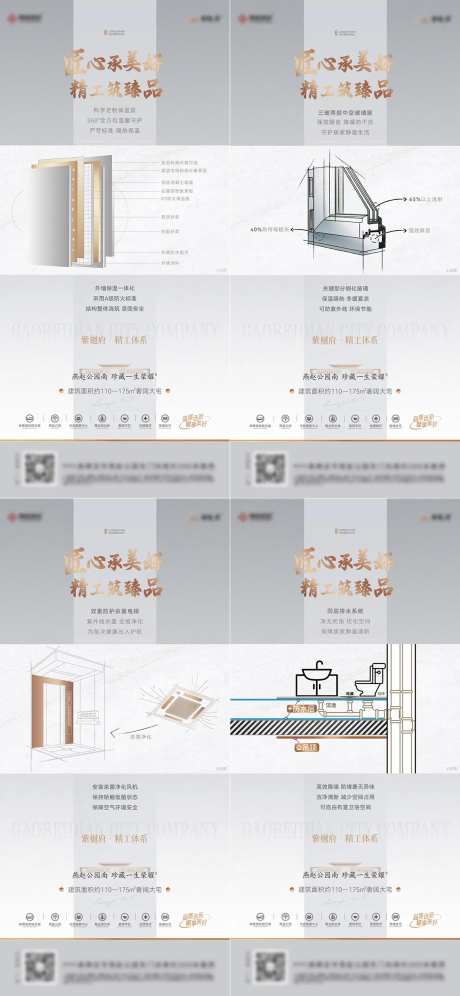 地产匠心精工系列海报-采灵感-https://www.cailinggan.com/