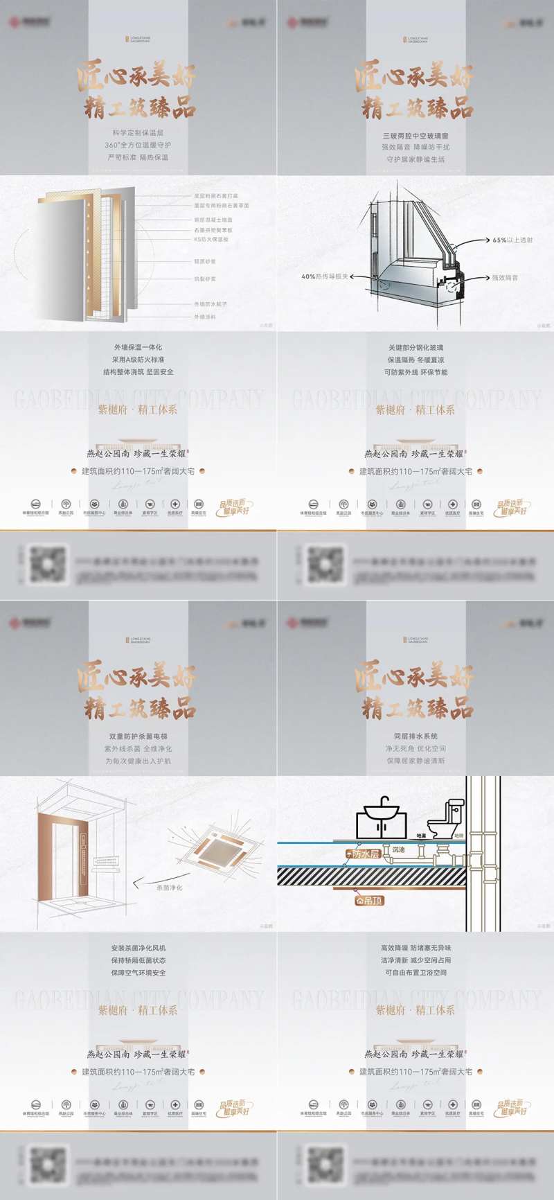 地产匠心精工系列海报-采灵感-cailinggan.com