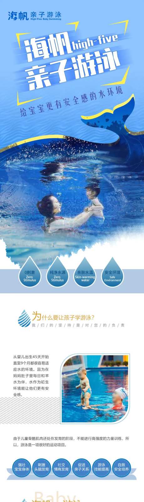 游泳馆休闲娱乐教育培训详情页-采灵感-https://www.cailinggan.com/