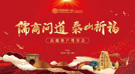 泰山祈福主视觉-采灵感-https://www.cailinggan.com/