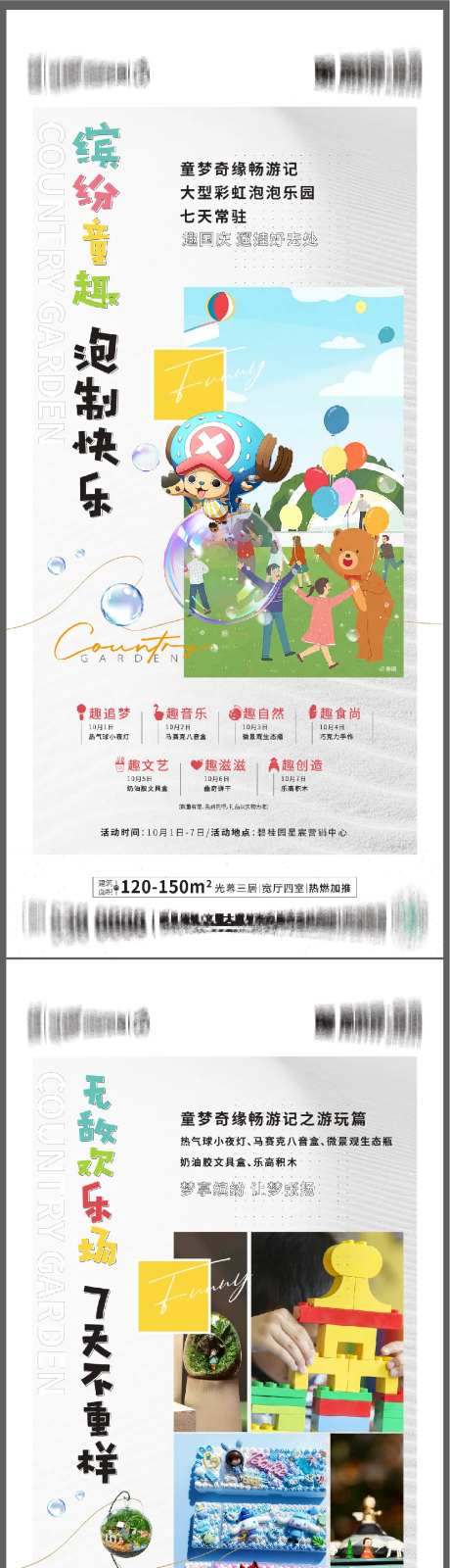 儿童活动前宣系列海报                                                                                                                                                                                              -采灵感-https://www.cailinggan.com/