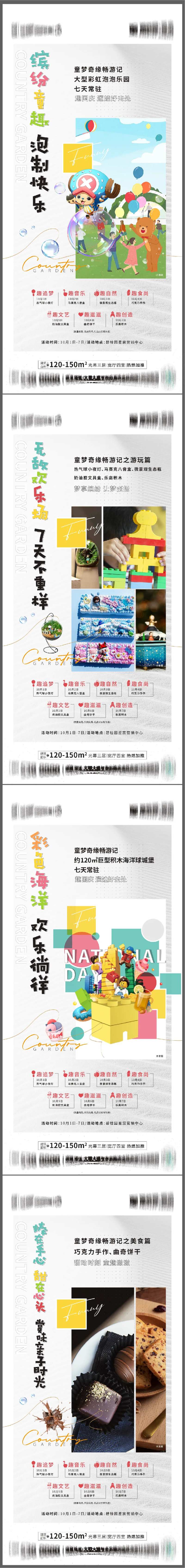 儿童活动前宣系列海报                                                                                                                                                                                              -采灵感-cailinggan.com