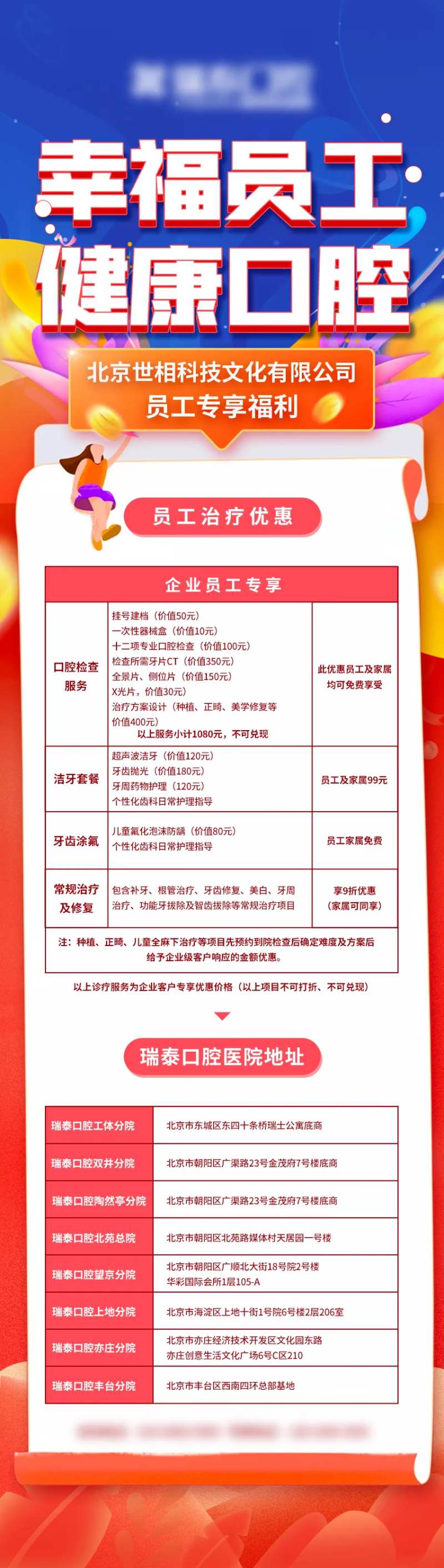 企业员工口腔福利-采灵感-cailinggan.com