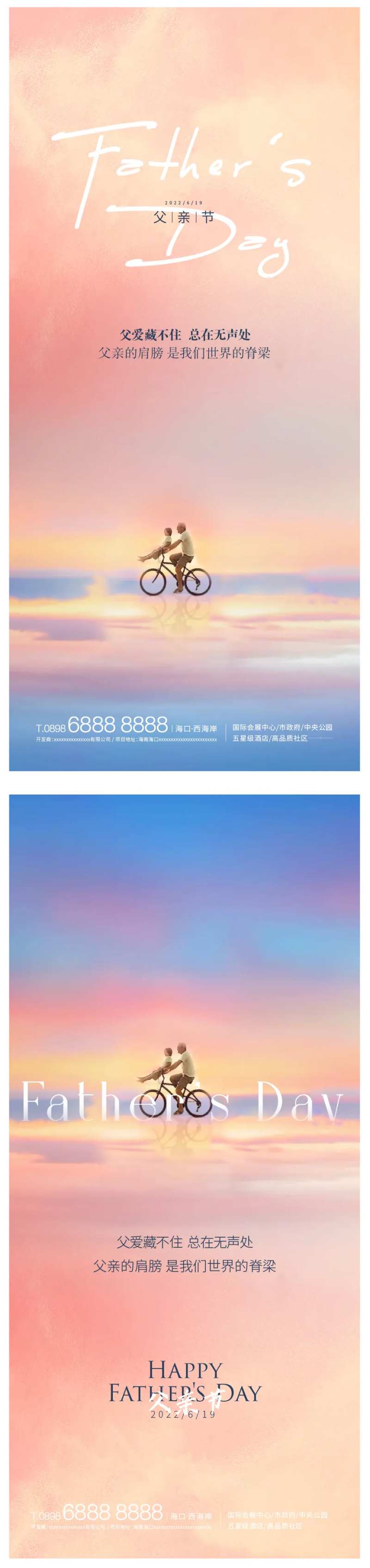 父亲节云彩海景系列海报-采灵感-cailinggan.com