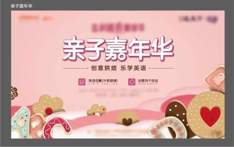 亲子嘉年华KV-采灵感-https://www.cailinggan.com/