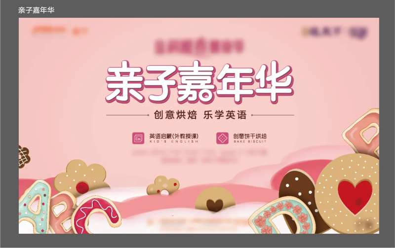 亲子嘉年华KV-采灵感-cailinggan.com