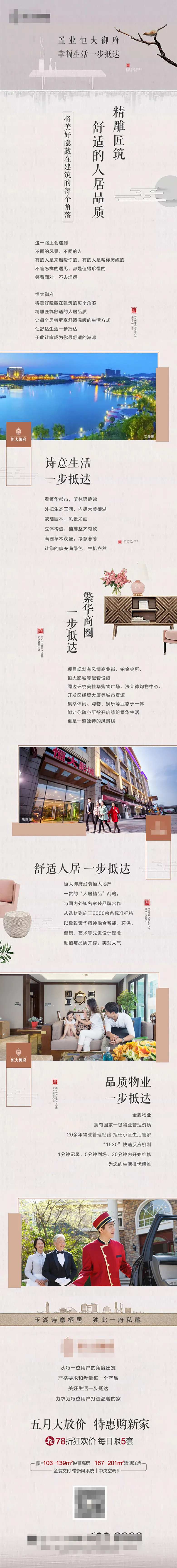 地产长图-采灵感-cailinggan.com