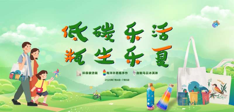 地产低碳生活暖场背景板-采灵感-cailinggan.com