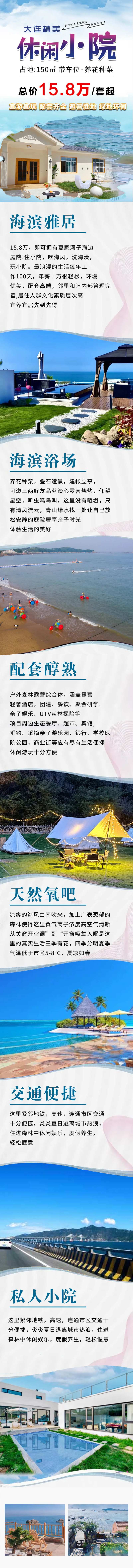 海景小院宣传海报长图-采灵感-cailinggan.com