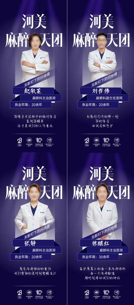 医美专家人物系列海报-采灵感-https://www.cailinggan.com/