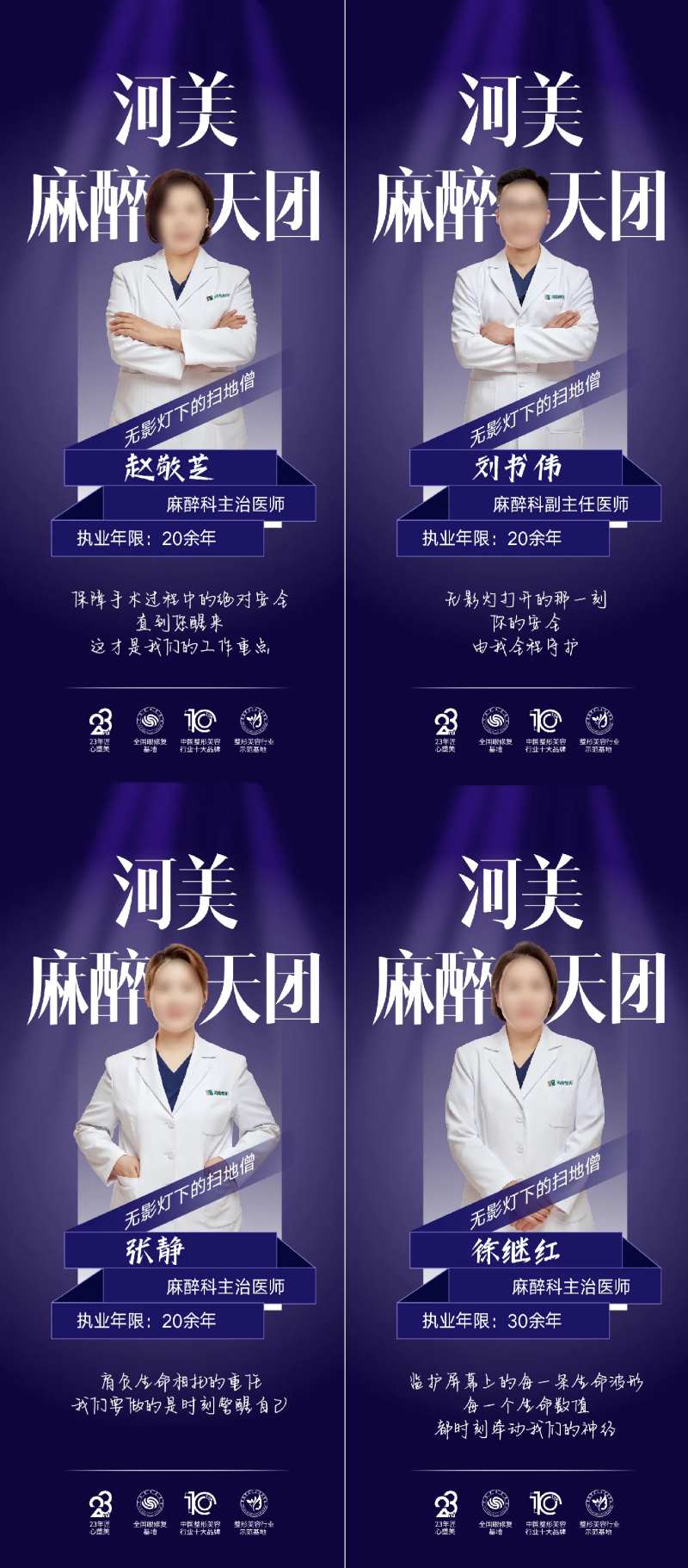 医美专家人物系列海报-采灵感-cailinggan.com
