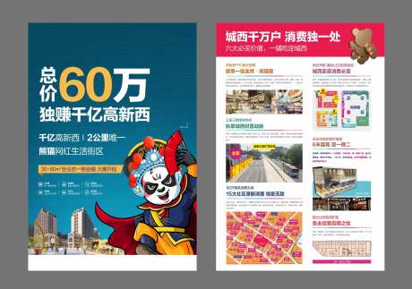 熊猫商业地产招商单页-采灵感-https://www.cailinggan.com/