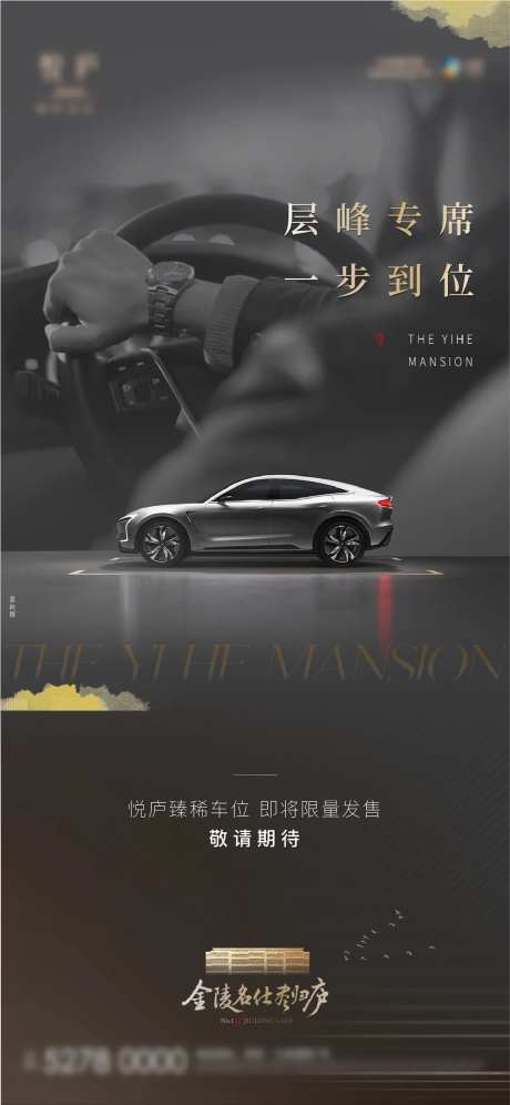洋房车位价值点海报-采灵感-cailinggan.com