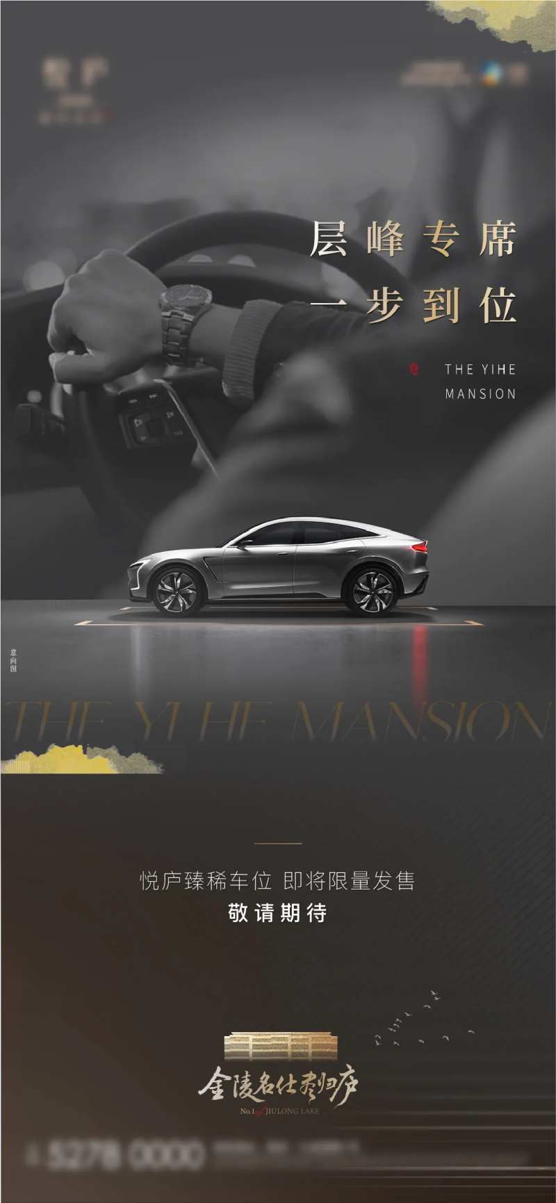 洋房车位价值点海报-采灵感-cailinggan.com