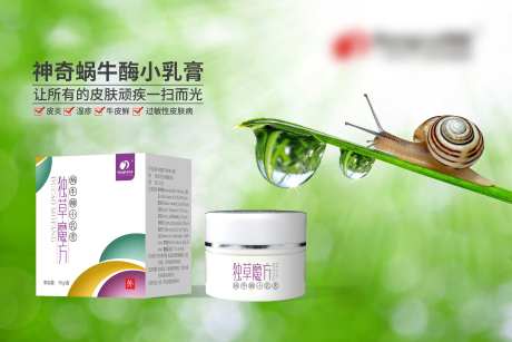 药膏海报-采灵感-https://www.cailinggan.com/