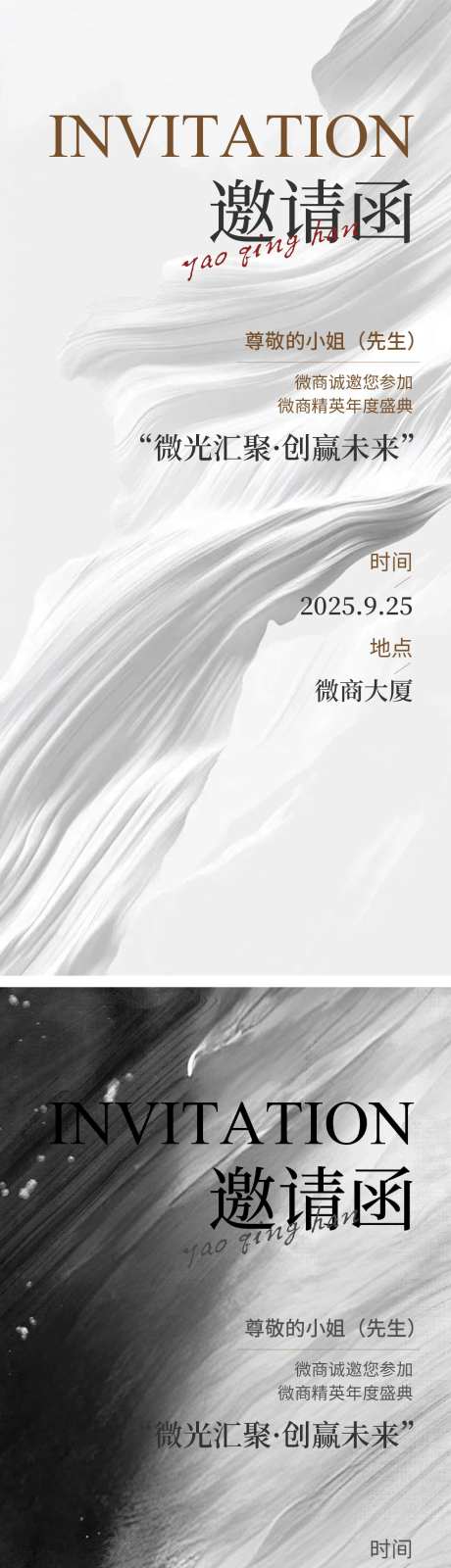 高级简约设计感会议年会发布会邀请函海-采灵感-https://www.cailinggan.com/