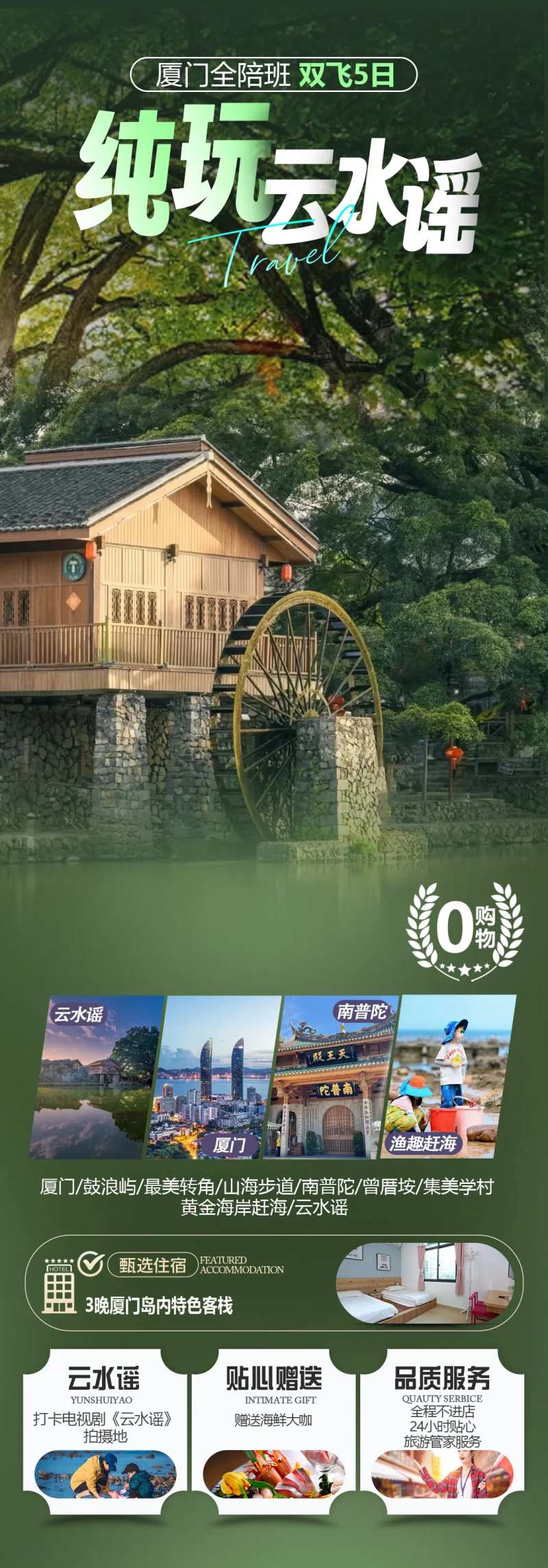 纯玩云水谣-采灵感-cailinggan.com