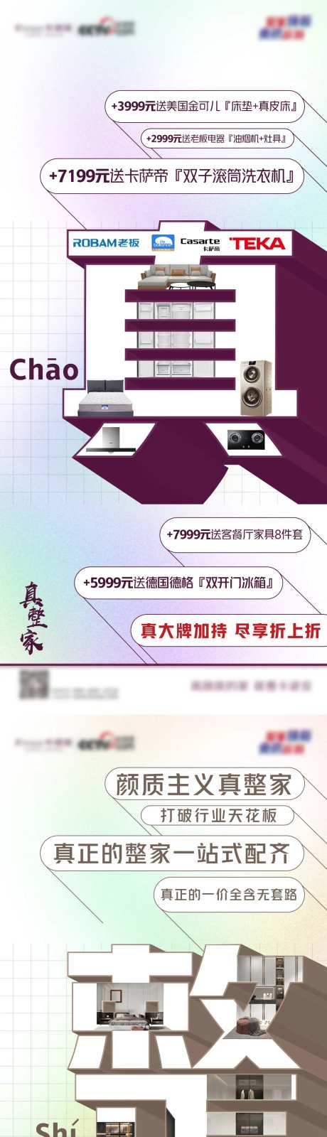 真整家促销海报大字报-采灵感-https://www.cailinggan.com/