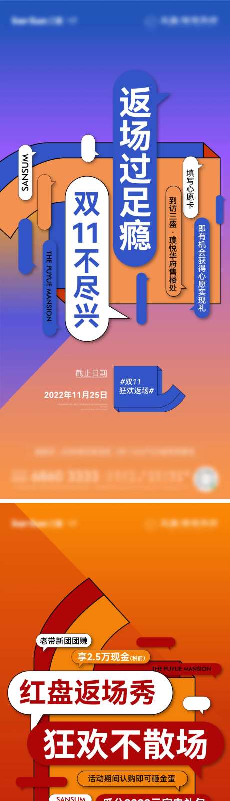 地产双十一钜惠返场系列海报-采灵感-https://www.cailinggan.com/