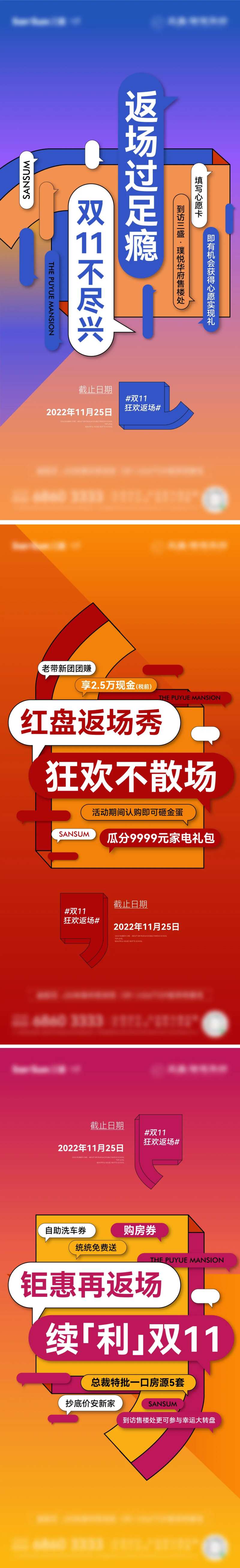 地产双十一钜惠返场系列海报-采灵感-cailinggan.com