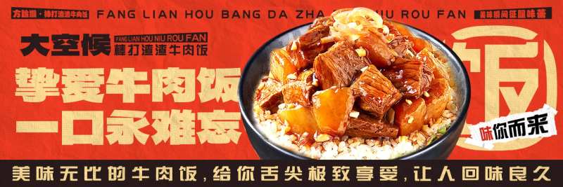 牛肉饭店招设计-采灵感-cailinggan.com